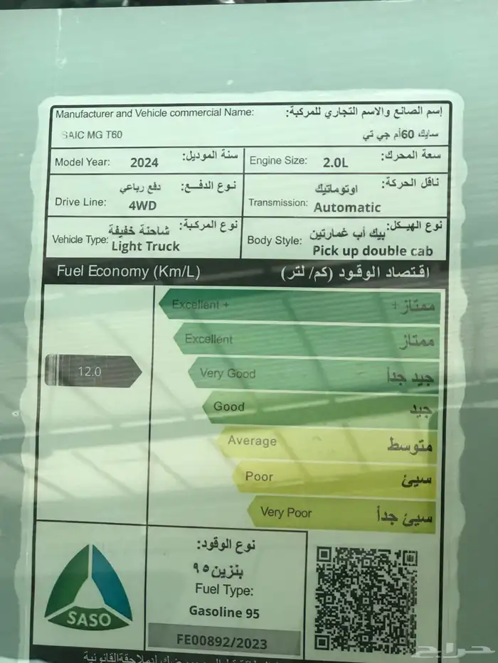 ام جى T60غمارتين دبل بنزين اتوماتيك 2024 15