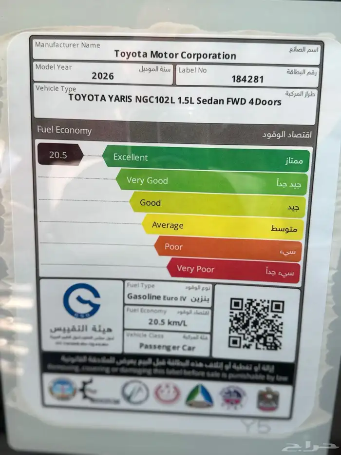 تويوتا يارس ستاندر مكينة 1.5 بريمي 2026 نظام 50-50 7