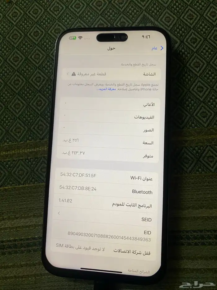 ايفون 14 بروماكس 256 جيجا 8