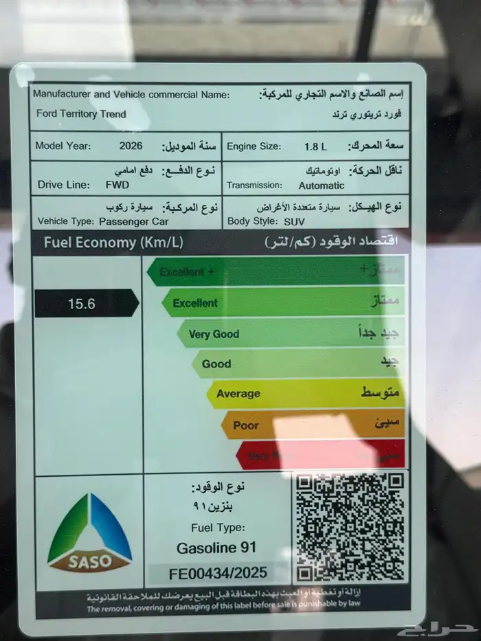 فورد تريتورى ترند موديل 2026 افضل العروض والاسعار 21
