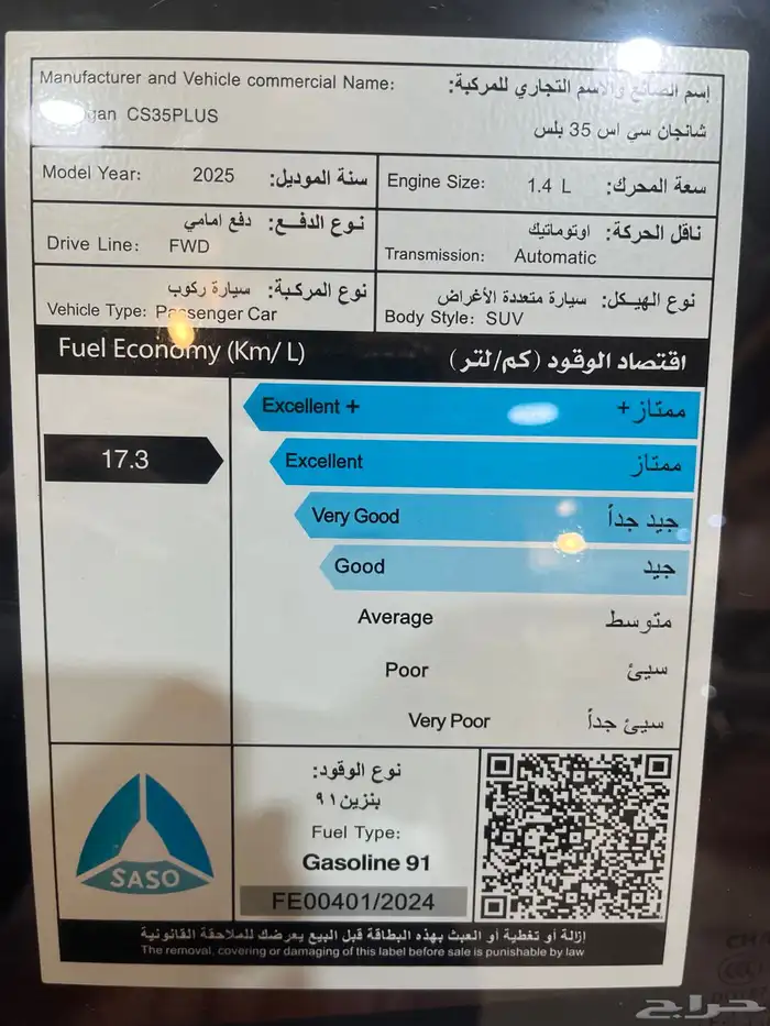 عرض خاص شانجان CS35 ليمتد 2025 11