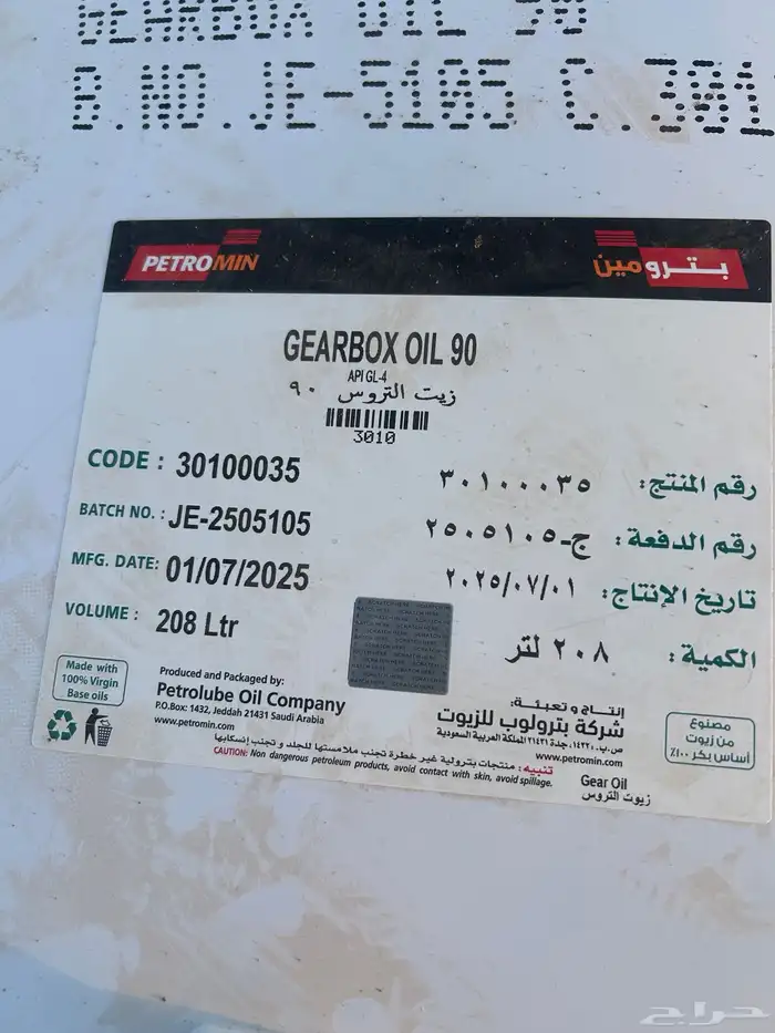 عدد 6براميل زيت بترومين 5