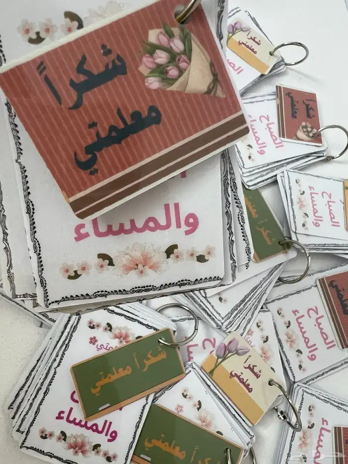 توزيعات يوم المعلم هدايا حسب الطلب طباعه 42