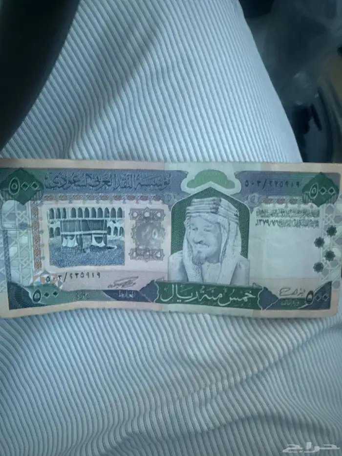 500 ريال سعودي قديم 0