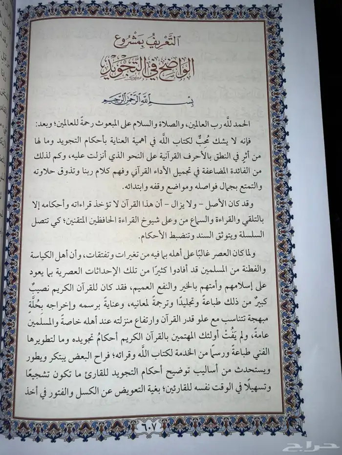 مصحف الواضح في التجويد 5