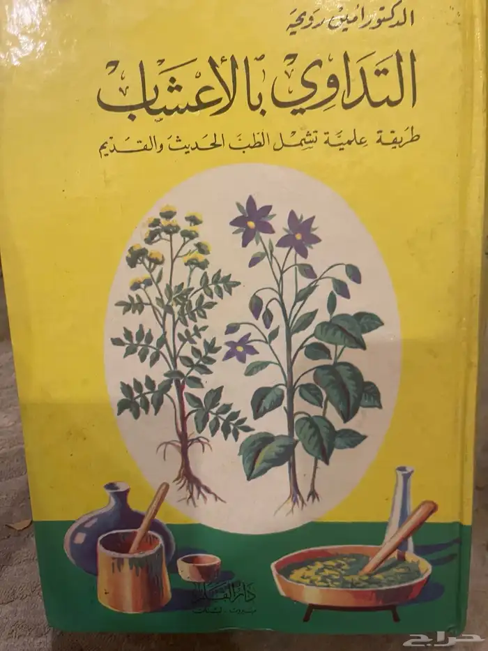 كتب تداوي 0