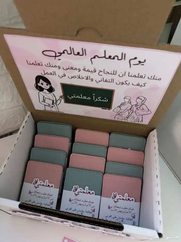توزيعات يوم المعلم 0