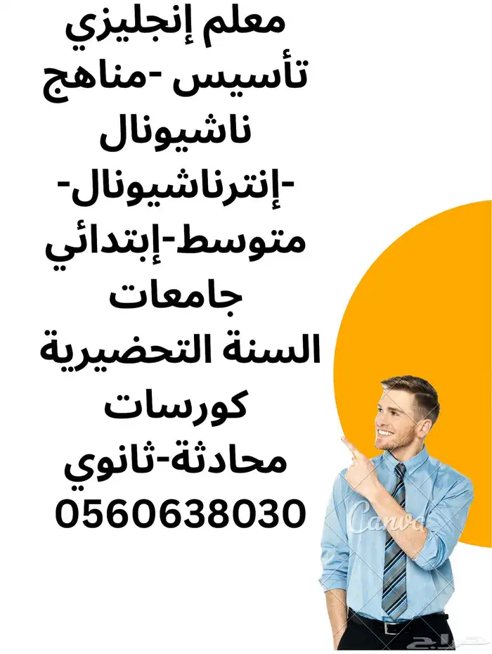 معلم لغة إنجليزية بالدمام خبرة 21عام 2