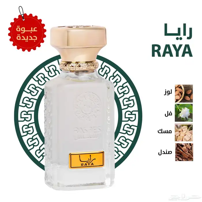 عطر رسيس رايا 0