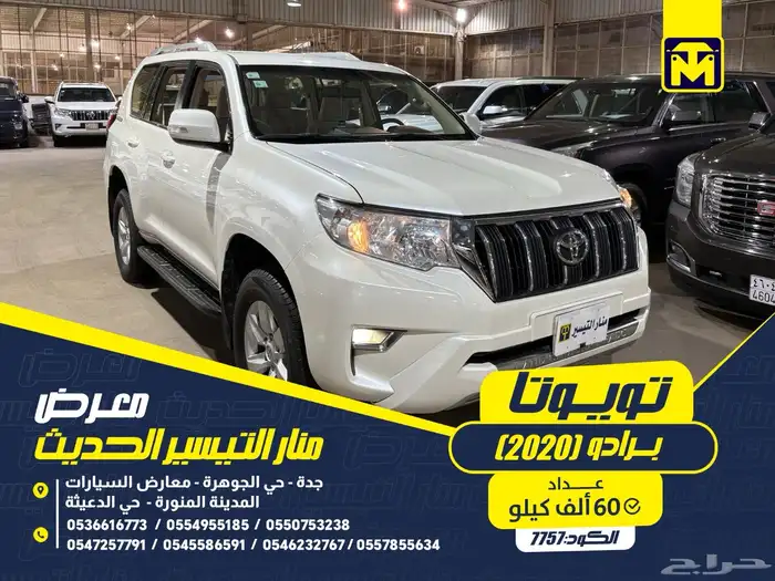 تويوتا برادو 2020 0