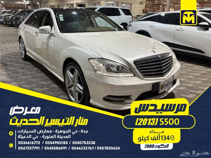 مرسيدس S500 2013 0