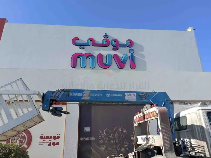 تركيب لوحات حروف بارزة 1