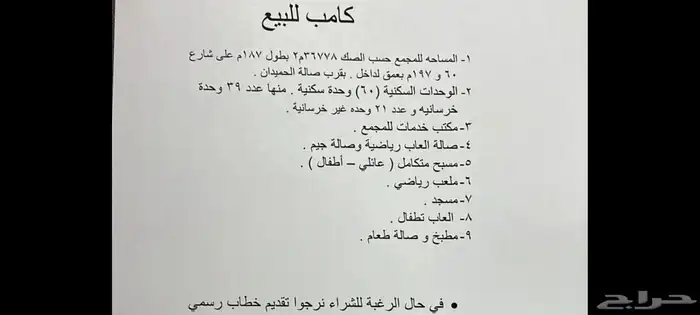 كامب للبيع 0
