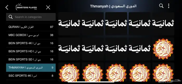 اشتراك لمدة سنة وثلاثة شهور IPTV 3