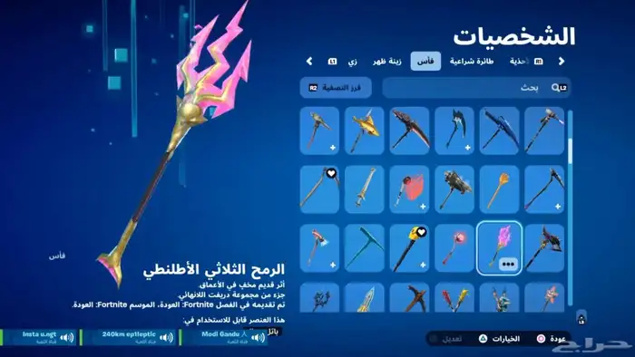 حساب فورت نايت للبدل وبيني وبينك الله 12