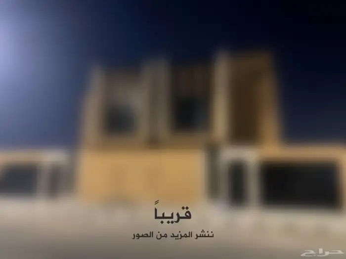 فيلا فاخرة ومميزة وذكية (جديدة للبيع) 0