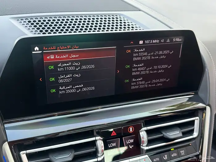 بي ام 840i 2020 على الضمان والصيانات المجانيه 46