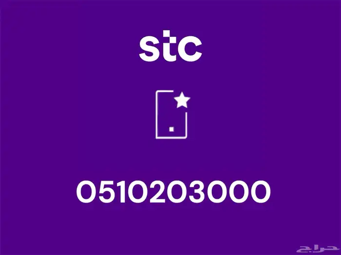 ارقام مميزة VIP 0