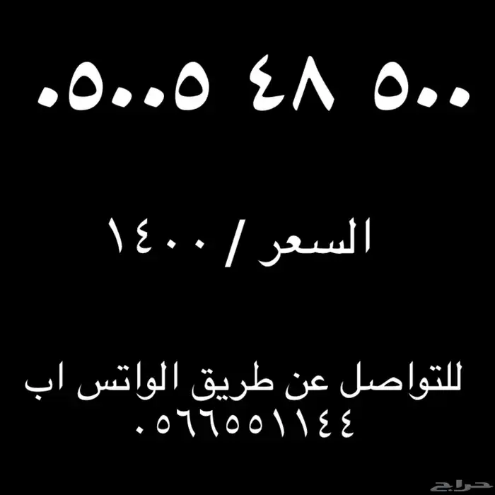 ارقام مميزة من الاتصالات السعودية STC 7