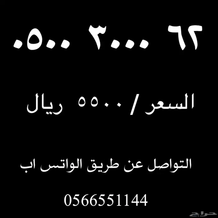 ارقام مميزة من الاتصالات السعودية STC 20