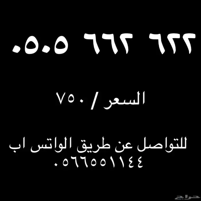 ارقام مميزة من الاتصالات السعودية STC 0