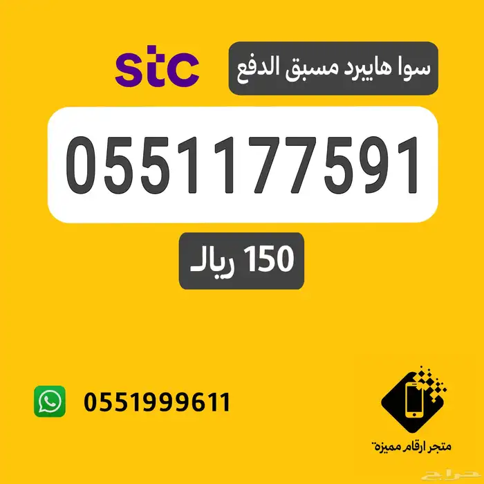 ارقام مميزةstc-عروض اقل الاسعار 0