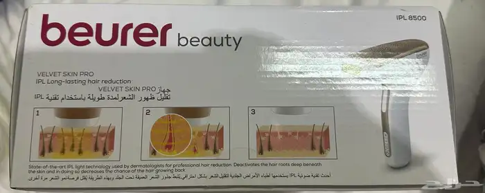 جهاز ازالة الشعر بالليزر بيورر 2