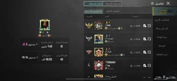 حساب ببجي 5