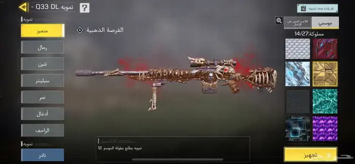 حساب كود موبايل مكهرب سيزن ذا 6