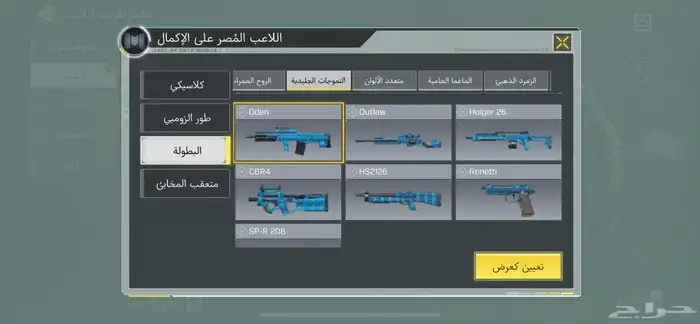 حساب كود موبايل مكهرب سيزن ذا 14