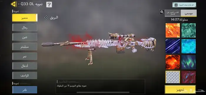 حساب كود موبايل مكهرب سيزن ذا 4