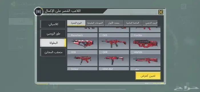 حساب كود موبايل مكهرب سيزن ذا 10