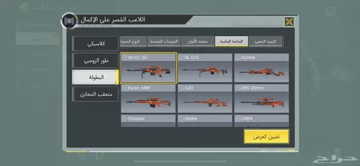 حساب كود موبايل مكهرب سيزن ذا 15