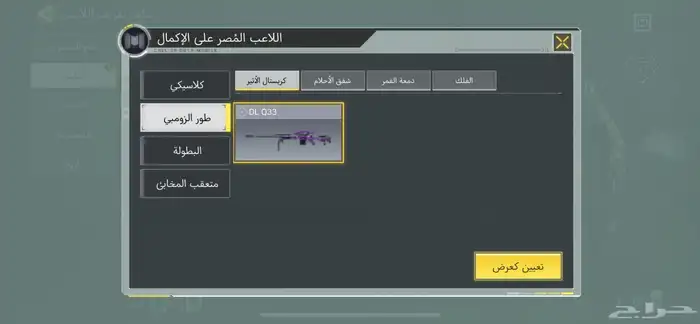 حساب كود موبايل مكهرب سيزن ذا 8