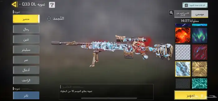 حساب كود موبايل مكهرب سيزن ذا 5