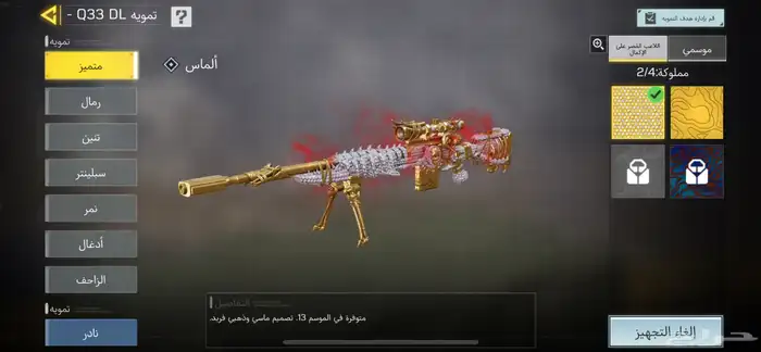 حساب كود موبايل مكهرب سيزن ذا 2