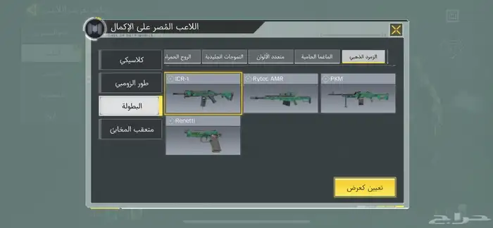 حساب كود موبايل مكهرب سيزن ذا 18