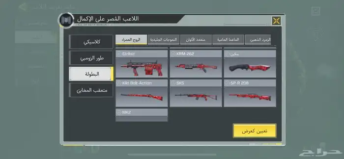 حساب كود موبايل مكهرب سيزن ذا 11