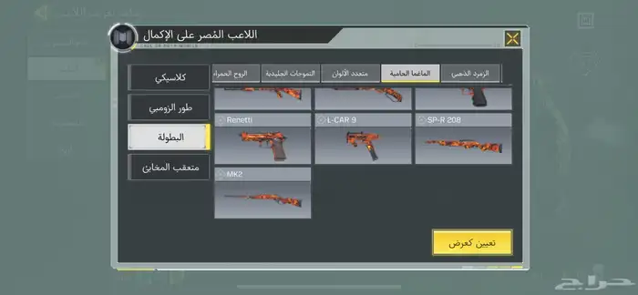 حساب كود موبايل مكهرب سيزن ذا 17