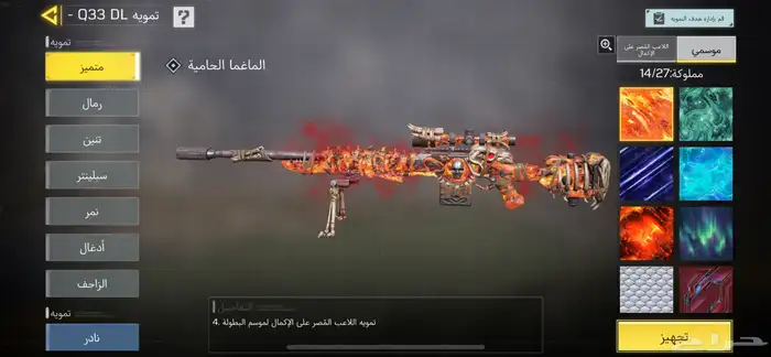 حساب كود موبايل مكهرب سيزن ذا 3