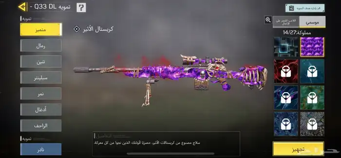 حساب كود موبايل مكهرب سيزن ذا 7