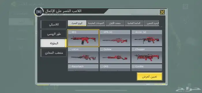 حساب كود موبايل مكهرب سيزن ذا 9