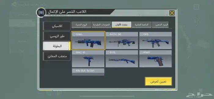 حساب كود موبايل مكهرب سيزن ذا 13