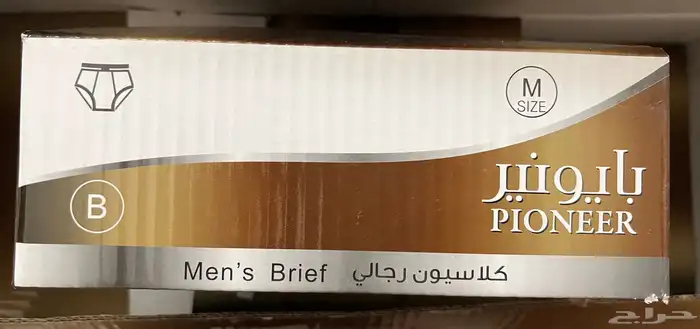 ملابس داخلية رجالي 1
