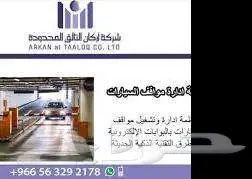 بوابة مواقف السيارات للدخول والخروج 7