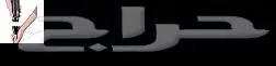 خلاط يدوي براون 1000 واط MQ5237 1