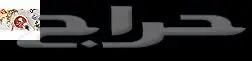 خلاط يدوي براون 1000 واط MQ5237 5