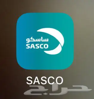 للبيع رصيد بنزين محطة ساسكو 0