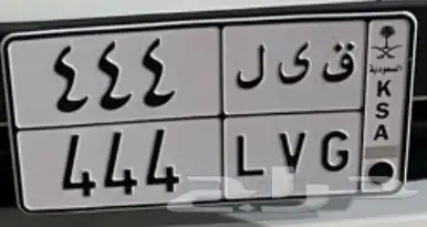 لوحة مميزه 444 0
