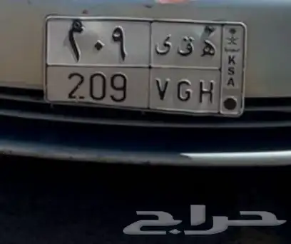 لوحه مميزه ه ق ى 209 0